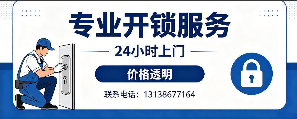 阜新 开防盗门｜家用入户门无损开锁、反锁开门、换锁芯维修公司